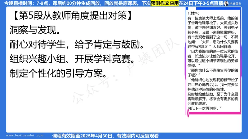 2.21作文预测_4-教培资料-26年最新资料-同步更新_初中高中教资_2025上中学教资笔试_0525上急救班卢姨（中学科一科二）_25上中学科一急救班_科一课件_10小时急救课件