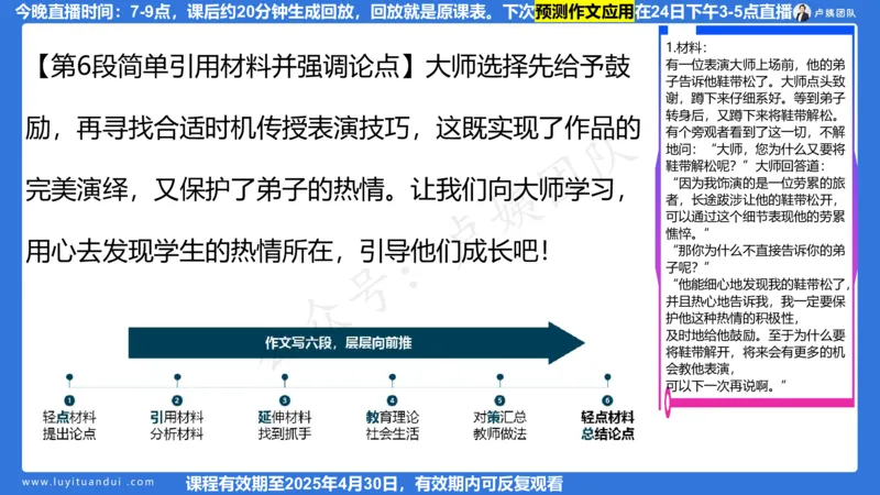 2.21作文预测_4-教培资料-26年最新资料-同步更新_初中高中教资_2025上中学教资笔试_0525上急救班卢姨（中学科一科二）_25上中学科一急救班_科一课件_10小时急救课件