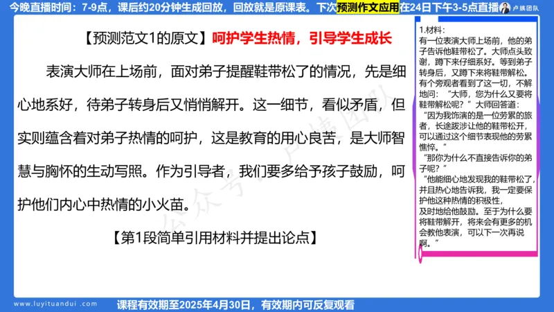 2.21作文预测_4-教培资料-26年最新资料-同步更新_初中高中教资_2025上中学教资笔试_0525上急救班卢姨（中学科一科二）_25上中学科一急救班_科一课件_10小时急救课件