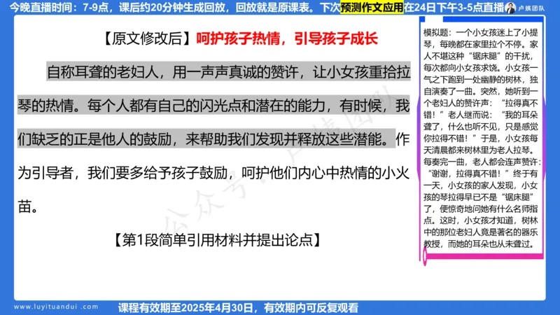2.21作文预测_4-教培资料-26年最新资料-同步更新_初中高中教资_2025上中学教资笔试_0525上急救班卢姨（中学科一科二）_25上中学科一急救班_科一课件_10小时急救课件