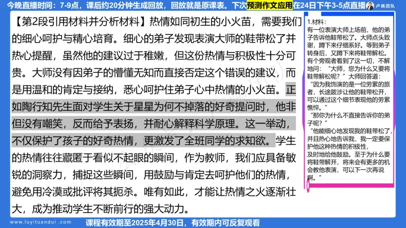 2.21作文预测_4-教培资料-26年最新资料-同步更新_初中高中教资_2025上中学教资笔试_0525上急救班卢姨（中学科一科二）_25上中学科一急救班_科一课件_10小时急救课件