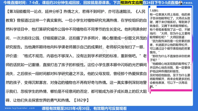 2.21作文预测_4-教培资料-26年最新资料-同步更新_初中高中教资_2025上中学教资笔试_0525上急救班卢姨（中学科一科二）_25上中学科一急救班_科一课件_10小时急救课件