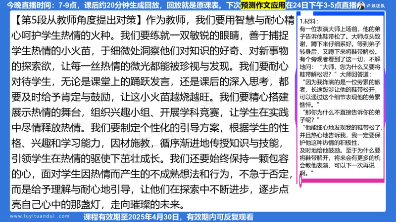 2.21作文预测_4-教培资料-26年最新资料-同步更新_初中高中教资_2025上中学教资笔试_0525上急救班卢姨（中学科一科二）_25上中学科一急救班_科一课件_10小时急救课件