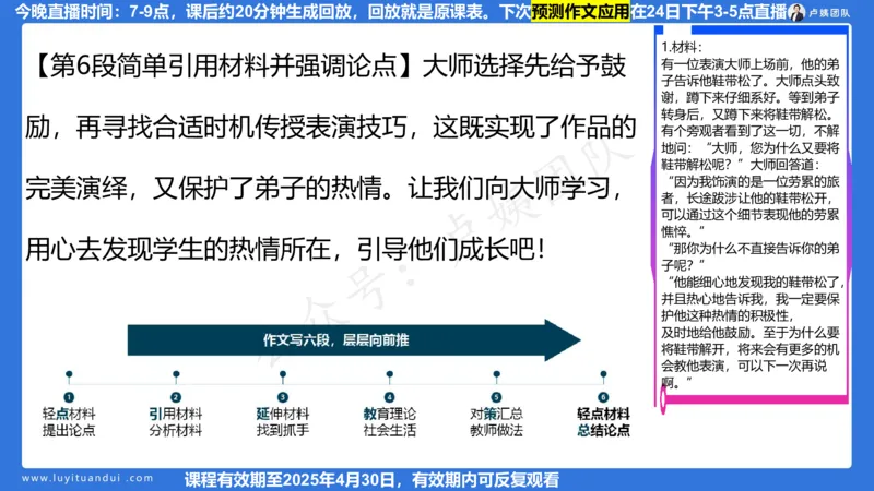 2.21作文预测_4-教培资料-26年最新资料-同步更新_初中高中教资_2025上中学教资笔试_0525上急救班卢姨（中学科一科二）_25上中学科一急救班_科一课件_10小时急救课件