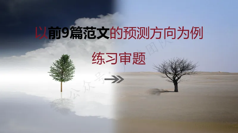 2.21作文预测_4-教培资料-26年最新资料-同步更新_初中高中教资_2025上中学教资笔试_0525上急救班卢姨（中学科一科二）_25上中学科一急救班_科一课件_10小时急救课件