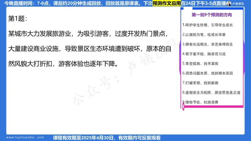 2.21作文预测_4-教培资料-26年最新资料-同步更新_初中高中教资_2025上中学教资笔试_0525上急救班卢姨（中学科一科二）_25上中学科一急救班_科一课件_10小时急救课件