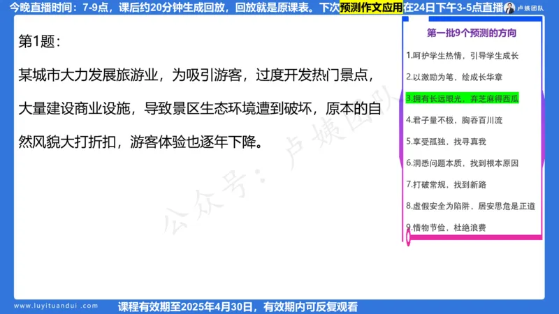 2.21作文预测_4-教培资料-26年最新资料-同步更新_初中高中教资_2025上中学教资笔试_0525上急救班卢姨（中学科一科二）_25上中学科一急救班_科一课件_10小时急救课件