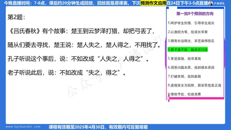 2.21作文预测_4-教培资料-26年最新资料-同步更新_初中高中教资_2025上中学教资笔试_0525上急救班卢姨（中学科一科二）_25上中学科一急救班_科一课件_10小时急救课件