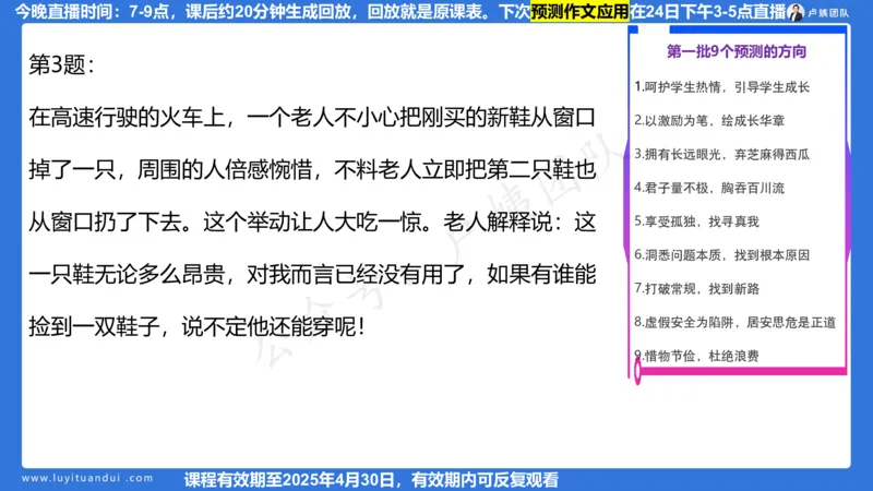 2.21作文预测_4-教培资料-26年最新资料-同步更新_初中高中教资_2025上中学教资笔试_0525上急救班卢姨（中学科一科二）_25上中学科一急救班_科一课件_10小时急救课件