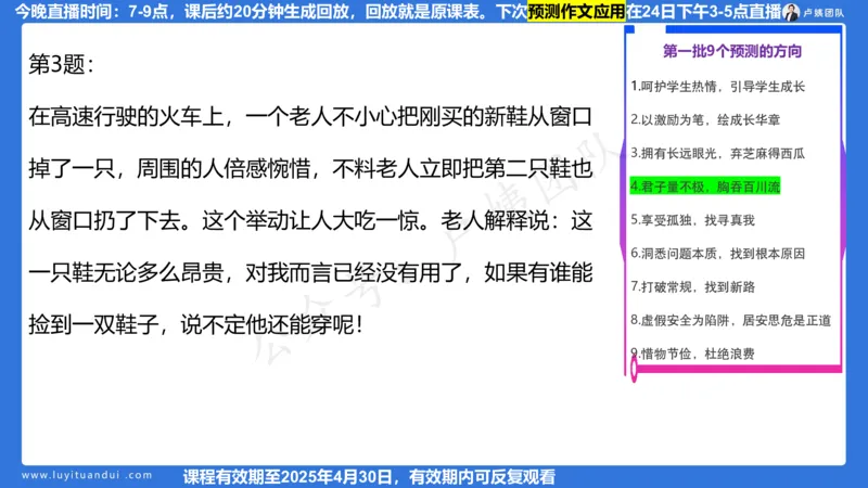 2.21作文预测_4-教培资料-26年最新资料-同步更新_初中高中教资_2025上中学教资笔试_0525上急救班卢姨（中学科一科二）_25上中学科一急救班_科一课件_10小时急救课件
