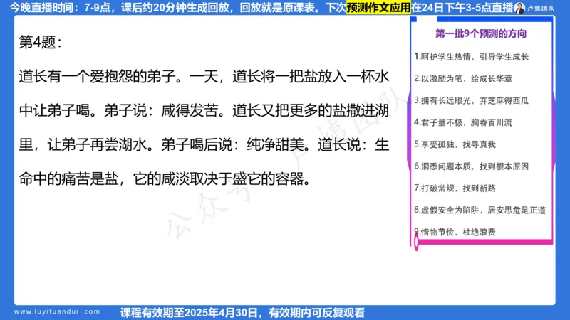 2.21作文预测_4-教培资料-26年最新资料-同步更新_初中高中教资_2025上中学教资笔试_0525上急救班卢姨（中学科一科二）_25上中学科一急救班_科一课件_10小时急救课件