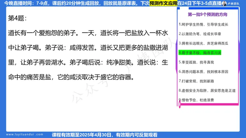 2.21作文预测_4-教培资料-26年最新资料-同步更新_初中高中教资_2025上中学教资笔试_0525上急救班卢姨（中学科一科二）_25上中学科一急救班_科一课件_10小时急救课件