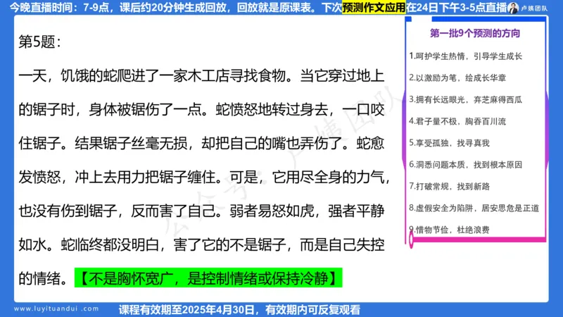 2.21作文预测_4-教培资料-26年最新资料-同步更新_初中高中教资_2025上中学教资笔试_0525上急救班卢姨（中学科一科二）_25上中学科一急救班_科一课件_10小时急救课件