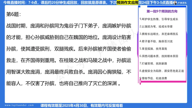 2.21作文预测_4-教培资料-26年最新资料-同步更新_初中高中教资_2025上中学教资笔试_0525上急救班卢姨（中学科一科二）_25上中学科一急救班_科一课件_10小时急救课件