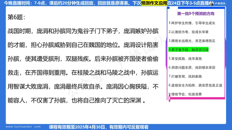 2.21作文预测_4-教培资料-26年最新资料-同步更新_初中高中教资_2025上中学教资笔试_0525上急救班卢姨（中学科一科二）_25上中学科一急救班_科一课件_10小时急救课件