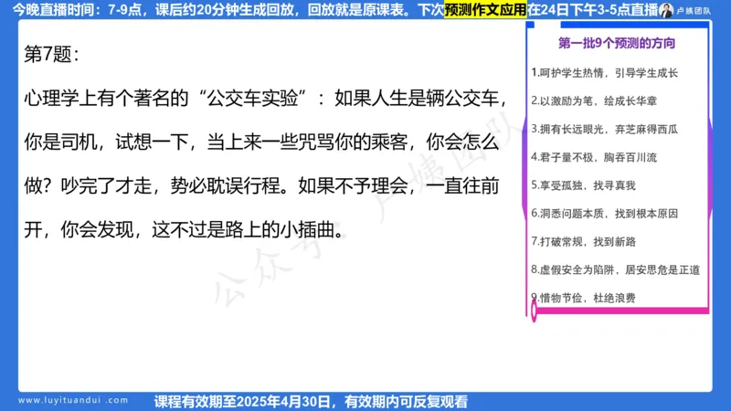 2.21作文预测_4-教培资料-26年最新资料-同步更新_初中高中教资_2025上中学教资笔试_0525上急救班卢姨（中学科一科二）_25上中学科一急救班_科一课件_10小时急救课件
