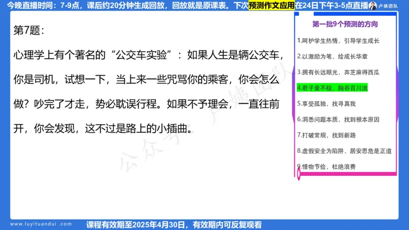 2.21作文预测_4-教培资料-26年最新资料-同步更新_初中高中教资_2025上中学教资笔试_0525上急救班卢姨（中学科一科二）_25上中学科一急救班_科一课件_10小时急救课件