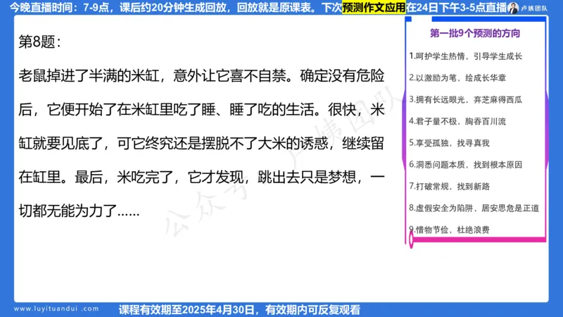 2.21作文预测_4-教培资料-26年最新资料-同步更新_初中高中教资_2025上中学教资笔试_0525上急救班卢姨（中学科一科二）_25上中学科一急救班_科一课件_10小时急救课件