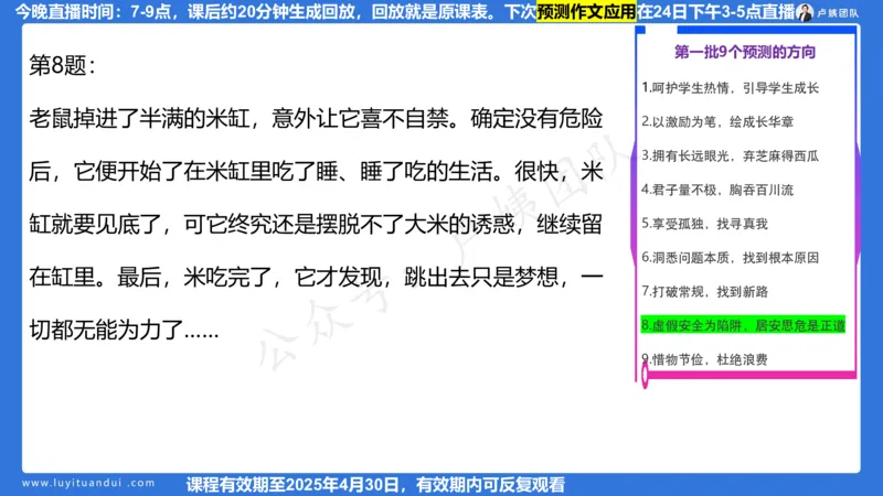 2.21作文预测_4-教培资料-26年最新资料-同步更新_初中高中教资_2025上中学教资笔试_0525上急救班卢姨（中学科一科二）_25上中学科一急救班_科一课件_10小时急救课件