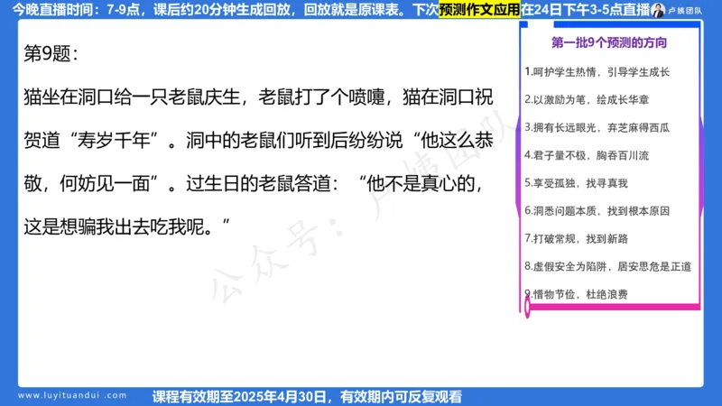 2.21作文预测_4-教培资料-26年最新资料-同步更新_初中高中教资_2025上中学教资笔试_0525上急救班卢姨（中学科一科二）_25上中学科一急救班_科一课件_10小时急救课件