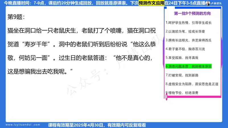 2.21作文预测_4-教培资料-26年最新资料-同步更新_初中高中教资_2025上中学教资笔试_0525上急救班卢姨（中学科一科二）_25上中学科一急救班_科一课件_10小时急救课件