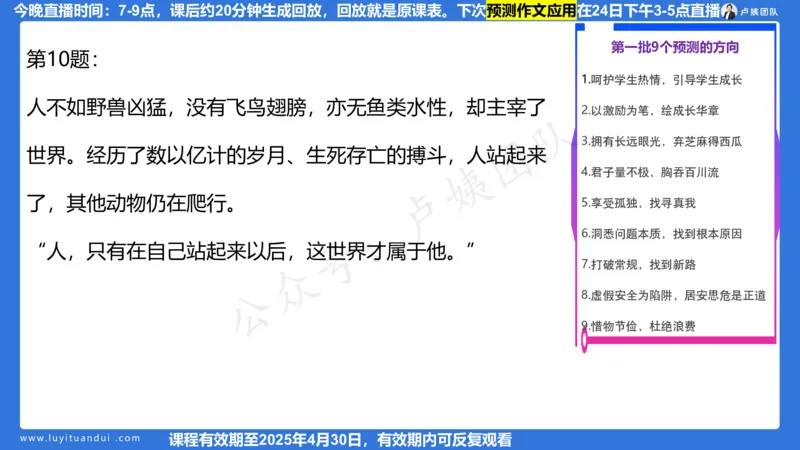 2.21作文预测_4-教培资料-26年最新资料-同步更新_初中高中教资_2025上中学教资笔试_0525上急救班卢姨（中学科一科二）_25上中学科一急救班_科一课件_10小时急救课件