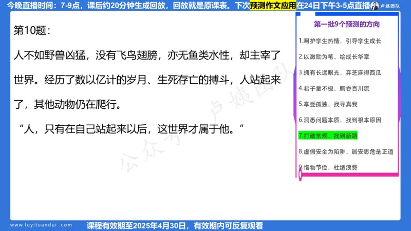 2.21作文预测_4-教培资料-26年最新资料-同步更新_初中高中教资_2025上中学教资笔试_0525上急救班卢姨（中学科一科二）_25上中学科一急救班_科一课件_10小时急救课件
