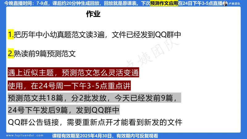 2.21作文预测_4-教培资料-26年最新资料-同步更新_初中高中教资_2025上中学教资笔试_0525上急救班卢姨（中学科一科二）_25上中学科一急救班_科一课件_10小时急救课件