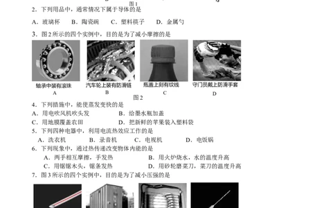2008年北京市中考物理试题及答案_中考真题_4.物理中考真题2015-2024年_地区卷_北京物理05-21