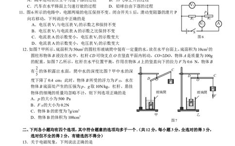 2008年北京市中考物理试题及答案_中考真题_4.物理中考真题2015-2024年_地区卷_北京物理05-21