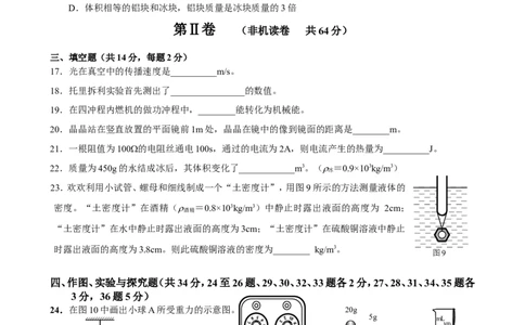 2008年北京市中考物理试题及答案_中考真题_4.物理中考真题2015-2024年_地区卷_北京物理05-21