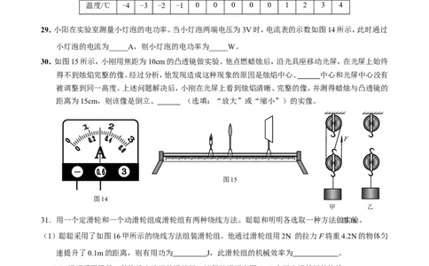 2008年北京市中考物理试题及答案_中考真题_4.物理中考真题2015-2024年_地区卷_北京物理05-21
