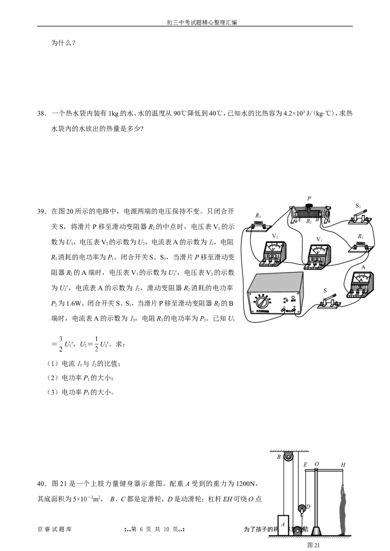 2008年北京市中考物理试题及答案_中考真题_4.物理中考真题2015-2024年_地区卷_北京物理05-21