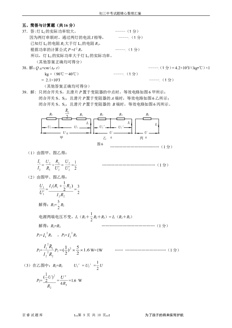 2008年北京市中考物理试题及答案_中考真题_4.物理中考真题2015-2024年_地区卷_北京物理05-21