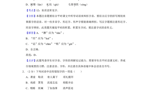 2012年湖南省娄底市中考语文试卷（答案）_中考真题_1.语文中考真题2015-2024年_地区卷_湖南省_湖南娄底卷中考语文08-22