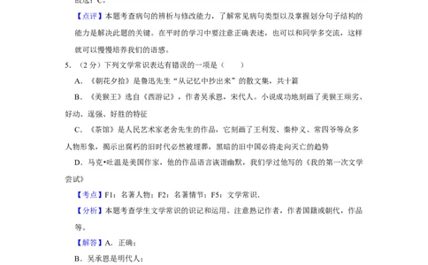2012年湖南省娄底市中考语文试卷（答案）_中考真题_1.语文中考真题2015-2024年_地区卷_湖南省_湖南娄底卷中考语文08-22