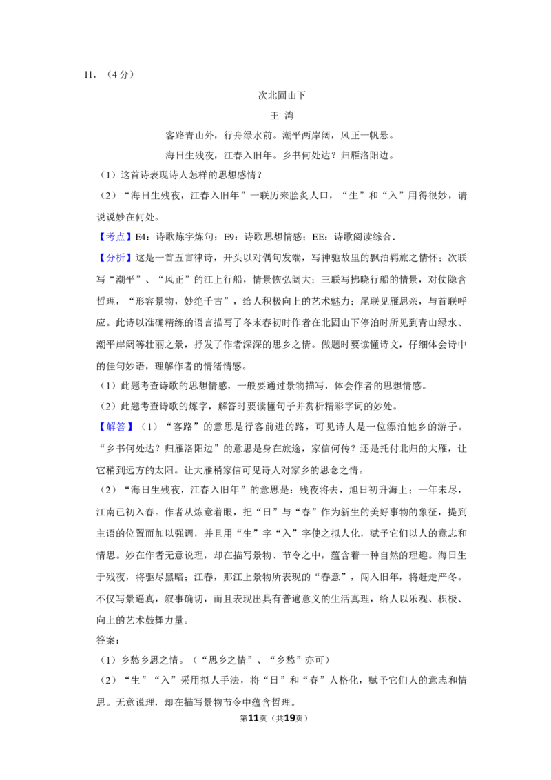 2012年湖南省娄底市中考语文试卷（答案）_中考真题_1.语文中考真题2015-2024年_地区卷_湖南省_湖南娄底卷中考语文08-22