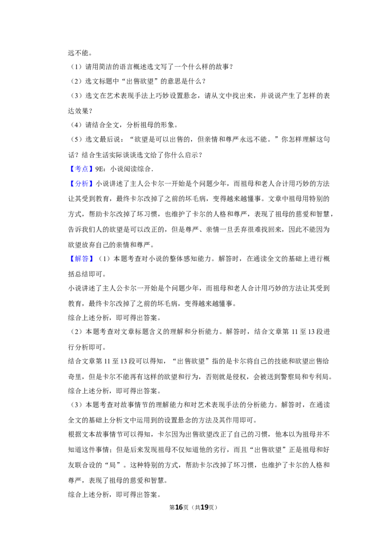 2012年湖南省娄底市中考语文试卷（答案）_中考真题_1.语文中考真题2015-2024年_地区卷_湖南省_湖南娄底卷中考语文08-22
