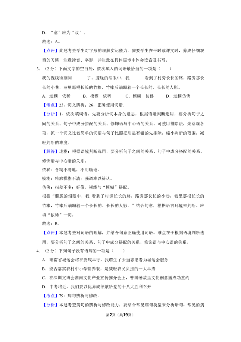 2012年湖南省娄底市中考语文试卷（答案）_中考真题_1.语文中考真题2015-2024年_地区卷_湖南省_湖南娄底卷中考语文08-22