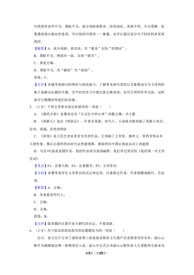 2012年湖南省娄底市中考语文试卷（答案）_中考真题_1.语文中考真题2015-2024年_地区卷_湖南省_湖南娄底卷中考语文08-22