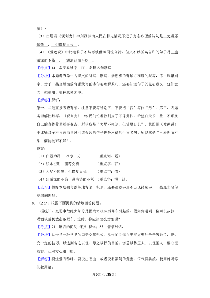 2012年湖南省娄底市中考语文试卷（答案）_中考真题_1.语文中考真题2015-2024年_地区卷_湖南省_湖南娄底卷中考语文08-22