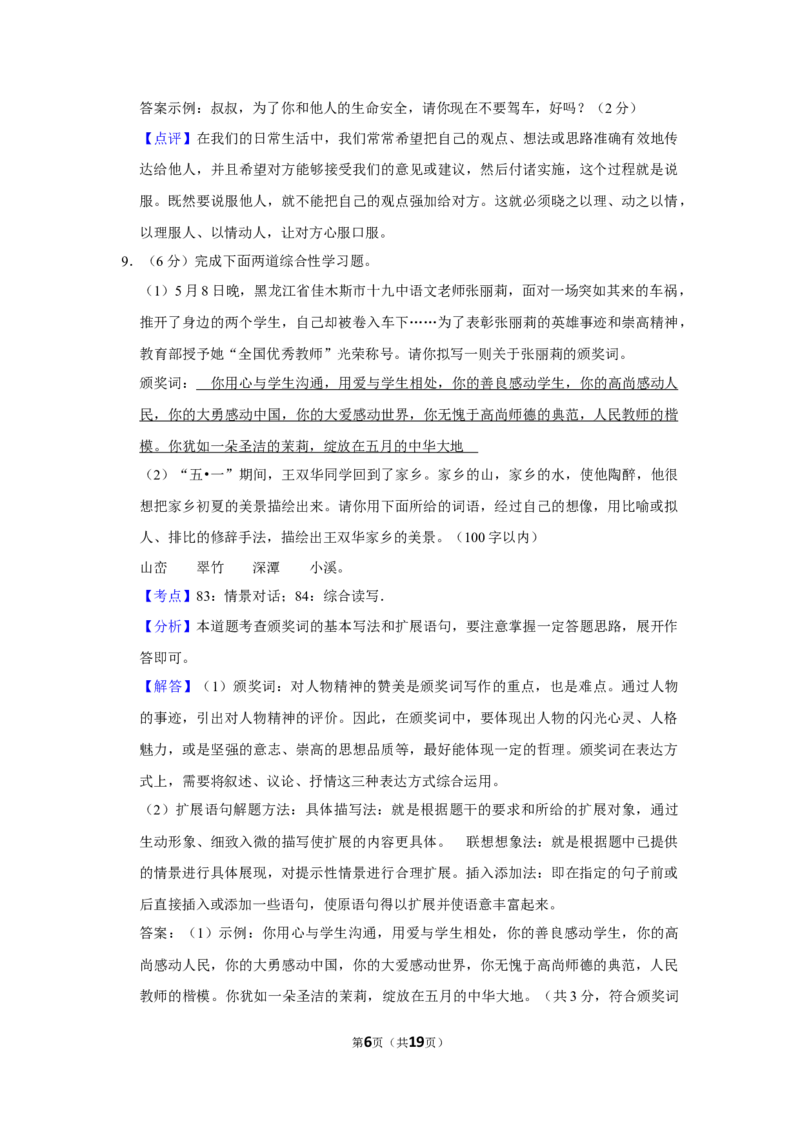 2012年湖南省娄底市中考语文试卷（答案）_中考真题_1.语文中考真题2015-2024年_地区卷_湖南省_湖南娄底卷中考语文08-22