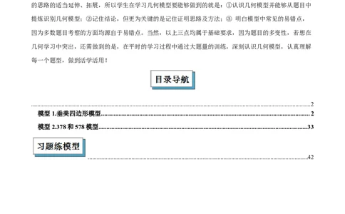 2025年中考数学几何模型综合训练（通用版）专题09三角形中的重要模型之垂美四边形与378、578模型解读与提分精练（学生版）_2数学总复习_2025中考复习资料