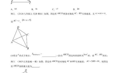 2025年中考数学几何模型综合训练（通用版）专题09三角形中的重要模型之垂美四边形与378、578模型解读与提分精练（学生版）_2数学总复习_2025中考复习资料