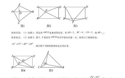 2025年中考数学几何模型综合训练（通用版）专题09三角形中的重要模型之垂美四边形与378、578模型解读与提分精练（学生版）_2数学总复习_2025中考复习资料