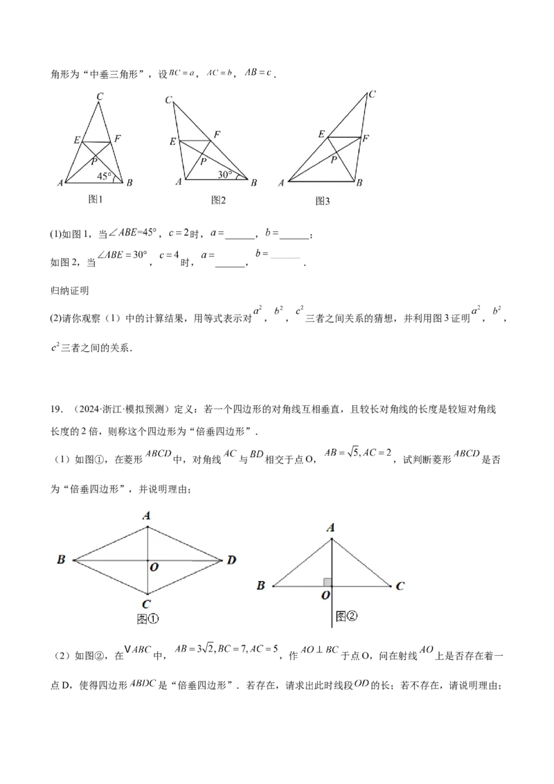 2025年中考数学几何模型综合训练（通用版）专题09三角形中的重要模型之垂美四边形与378、578模型解读与提分精练（学生版）_2数学总复习_2025中考复习资料