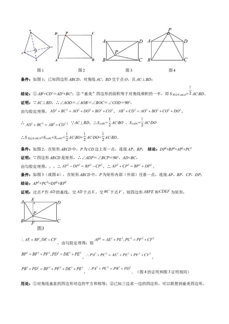 2025年中考数学几何模型综合训练（通用版）专题09三角形中的重要模型之垂美四边形与378、578模型解读与提分精练（学生版）_2数学总复习_2025中考复习资料
