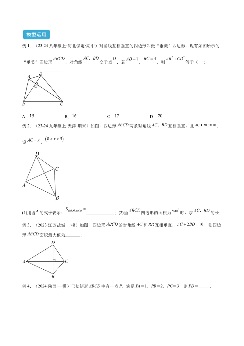 2025年中考数学几何模型综合训练（通用版）专题09三角形中的重要模型之垂美四边形与378、578模型解读与提分精练（学生版）_2数学总复习_2025中考复习资料