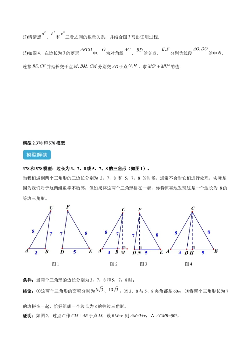 2025年中考数学几何模型综合训练（通用版）专题09三角形中的重要模型之垂美四边形与378、578模型解读与提分精练（学生版）_2数学总复习_2025中考复习资料