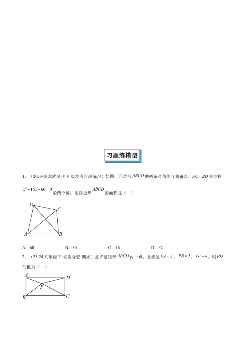 2025年中考数学几何模型综合训练（通用版）专题09三角形中的重要模型之垂美四边形与378、578模型解读与提分精练（学生版）_2数学总复习_2025中考复习资料